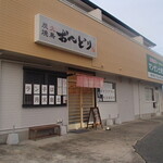 炭火焼鳥 おんどり - 外観