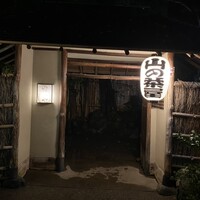 山の茶屋 - 