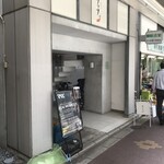 洋食・ワイン フリッツ - 