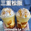 パティスリー ル・トロン