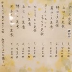 とんかつ 七十朗 - メニュー