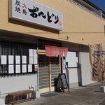 炭火焼鳥 おんどり - 外観