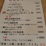 炭火焼鳥 おんどり - メニュー