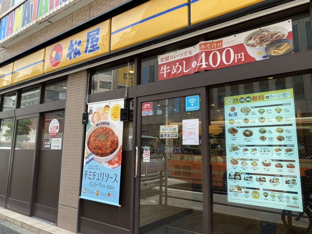 写真 : 松屋 藤沢北口店 - 藤沢/牛丼 | 食べログ