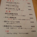 炭火焼鳥 おんどり - メニュー