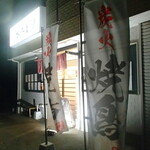 炭火焼鳥 おんどり - 外観