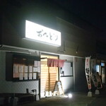 炭火焼鳥 おんどり - 外観