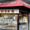 新雀 本店