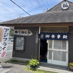 食事処かしわくら - 