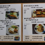 かまど - メニュー その二