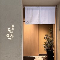 銀座 ちかみつ 六丁目 - 