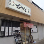 炭火焼鳥 おんどり - 外観