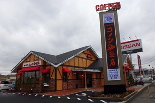 Komeda Kohiten - 大きな「コメダ珈琲店」の看板が目印