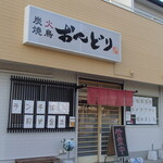 炭火焼鳥 おんどり - 外観