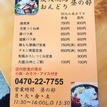 炭火焼鳥 おんどり - メニュー