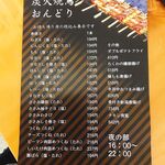 炭火焼鳥 おんどり - メニュー