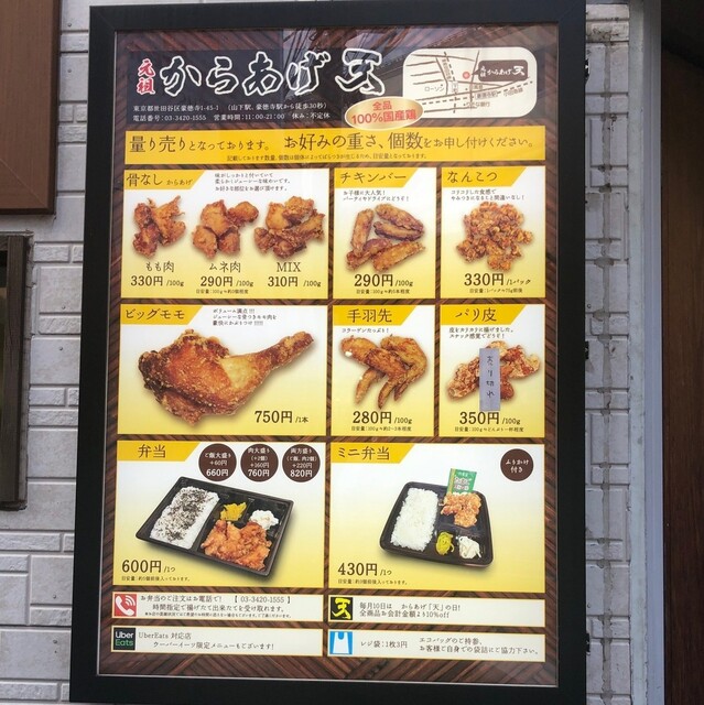 コツ』by らァ : 元祖からあげ天 世田谷豪徳寺店 - 豪徳寺/からあげ