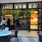 日本橋 玉ゐ ラクーア店 - 