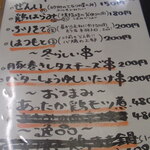 炭火焼鳥 おんどり - メニュー