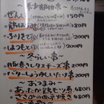 炭火焼鳥 おんどり - メニュー