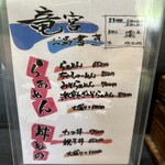 竜宮ラーメン - メニュー