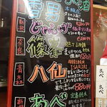 炭火焼鳥 おんどり - メニュー