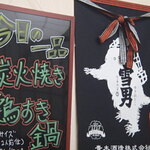 炭火焼鳥 おんどり - メニュー