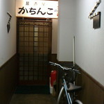 かちんこ - 140313新潟　かちんこ　入口