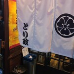 やきとり とり政 - 