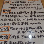 炭火焼鳥 おんどり - メニュー