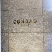 日本料理 「風花」 コンラッド東京 - 入口