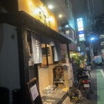 神泉ホルモン 三百屋 - 