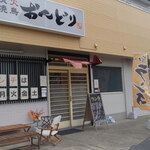 炭火焼鳥 おんどり - 外観