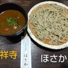 手打ちそば ほさか