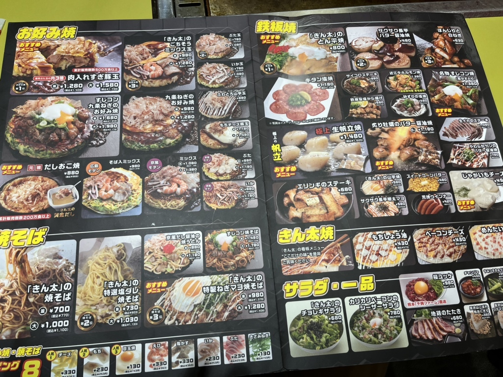 きんた メニュー写真 : きん太 赤池店 - 伏見/お好み焼き | 食べログ