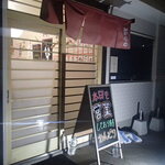 炭火焼鳥 おんどり - 外観