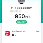 ラーメンながた - 