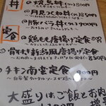 炭火焼鳥 おんどり - メニュー