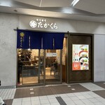 博多豚骨 たかくら - 