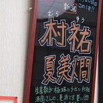 炭火焼鳥 おんどり - メニュー