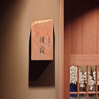 筒井 清寂 - 