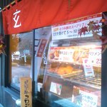 見蘭牛ダイニング　玄 - 見蘭牛コロッケやスペアリブ等販売