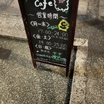 祇をん　ひつじカフェ - 