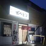 炭火焼鳥 おんどり - 外観