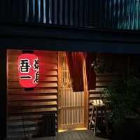 吾一 西天満店 - 