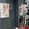 どろそば将 奈良店