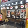焼肉ホルモンまるよし精肉店 天六店