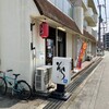 鶏白湯専門 ラーメンそら