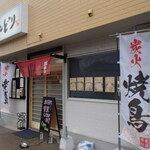 炭火焼鳥 おんどり - 外観