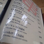 炭火焼鳥 おんどり - メニュー